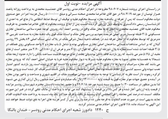 مزایده مزایده ملک یک دهنه مغازه 14 مترمربع نوبت اول