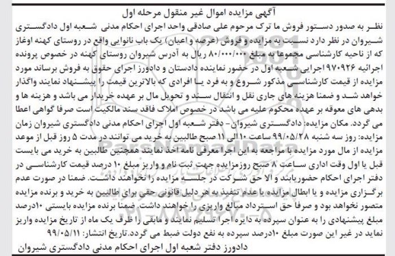 مزایده مزایده فروش یکباب نانوایی مرحله اول