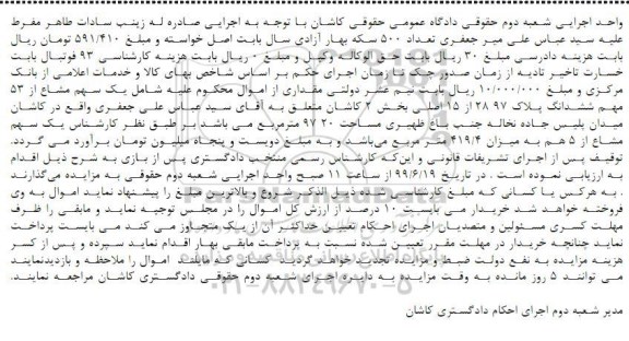 مزایده مزایده یک سهم مشاع از 53 سهم ششدانگ بخش 2