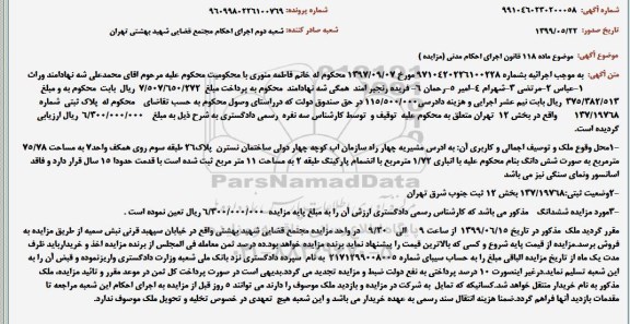 مزایده مزایده ملک به مساحت 75.78 مترمربع وضعیت ثبتی 137.19768 بخش 12