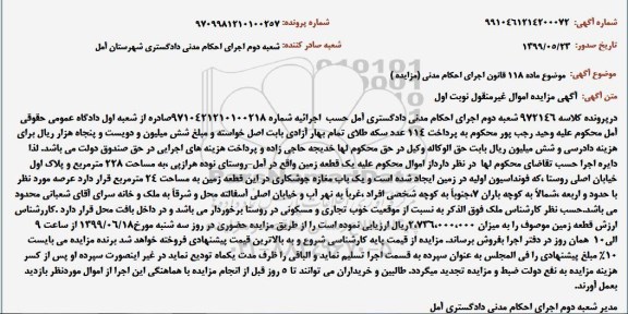 مزایده مزایده یکباب مغاز جوشکاری 24 متر نوبت اول