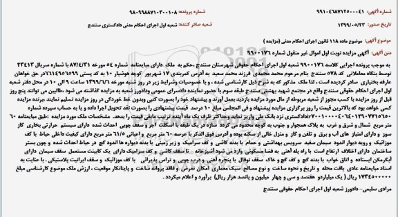 آگهی مزایده ، مزایده ملک با عرصه 60 مترمربع و اعیانی 61.5 مترمربع