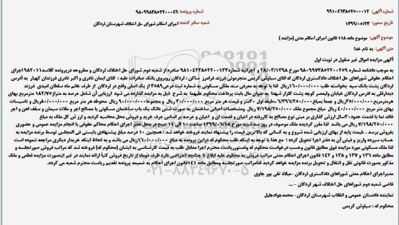 مزایده ,  ملک مسکونی به شماره ثبت فرعی 3589 به متراژ 182/7 مترمربع 