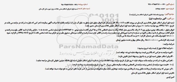 مزایده فروش یکدستگاه خودرو سواری پژو 206 مدل 1384