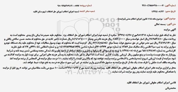 مزایده, مزایده فروش سواری پراید تیپ صبا اطلسی رنگ متالیک مدل 87