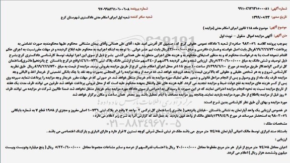 مزایده, مزایده فروش یک واحد آپارتمان پلاک ثبتی 10736 