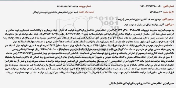 مزایده ,مزایده زمین با کاربری مسکونی
