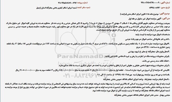مزایده ,مزایده یک قطعه زمین مسکونی به مساحت 86/60 مترمربع و ...