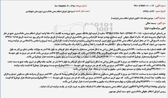 مزایده, مزایده فروش قطعه شماره یک