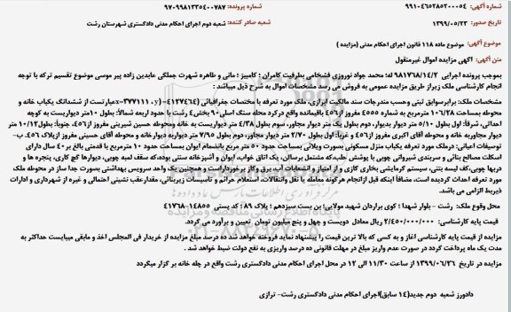 مزایده مزایده ملک به مساحت 106.28 مترمربع