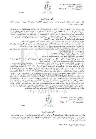 مزایده, مزایده خودروی پراید سایپا 132 مدل 89 