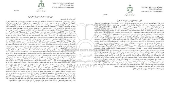 مزایده مزایده ششدانگ یک قطعه زمین 207.9 متر