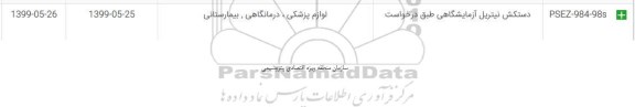 استعلام، استعلام ​دستکش نیتریل 
