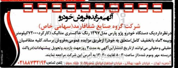 مزایده فروش خودرو