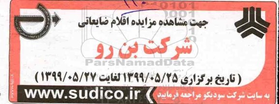 مزایده ,مزایده اقلام ضایعاتی