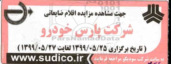 مزایده ,مزایده اقلام ضایعاتی