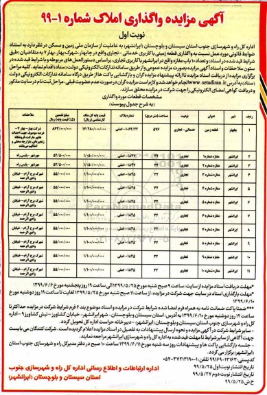 مزایده ، مزایده واگذاری قطعه زمینی با کاربری خدماتی - تجاری
