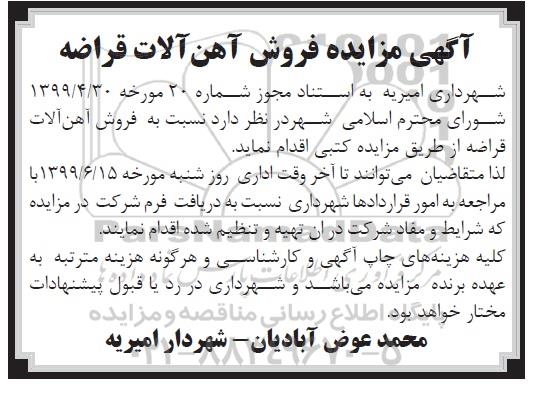 مزایده ,مزایده فروش آهن آلات قراضه