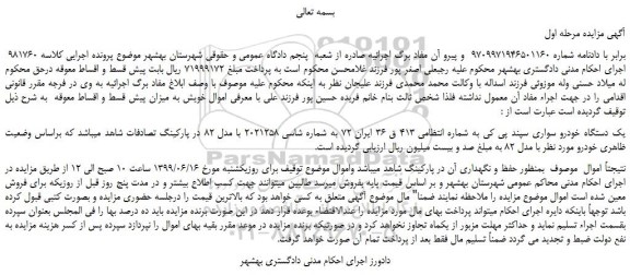 مزایده، مزایده فروش یک دستگاه خودرو سواری سپند پی کی 