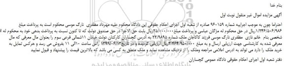 مزایده، مزایده فروش ملک شماره 22/9895
