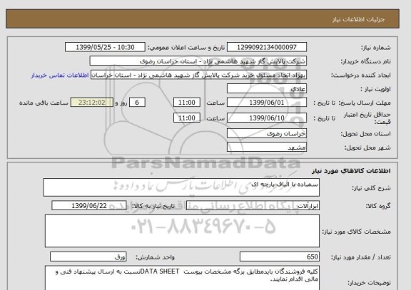 استعلام سمباده با الیاف پارچه ای 