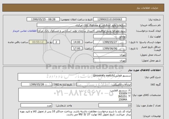 استعلام سنسور القایی(proximity switch)