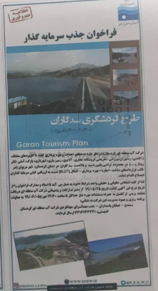 فراخوان، فراخوان احداث و بهره برداری ابنیه با کاربردهای مختلف 
