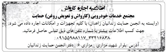 مزایده , مزایده اجاره کارواش