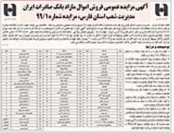 مزایده تعدادی از اقلام اداری