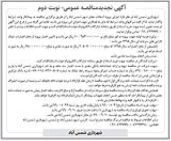 تجدید مناقصه ،مناقصه اجرای پروژه آسفالت معابر شهر 