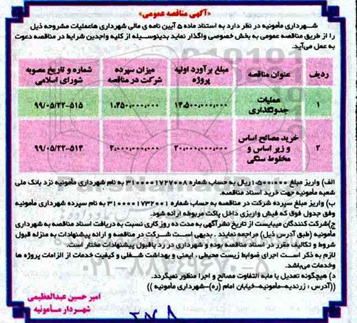 مناقصه , مناقصه عملیات جدولگذاری 
