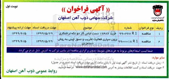 مناقصه، مناقصه خرید 16486 دست لباس کار دوتکه تراشکاری و...