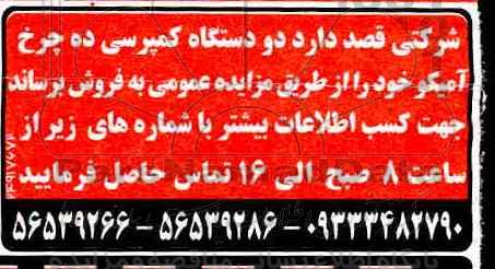 مزایده دو دستگاه کمپرسی ده چرخ