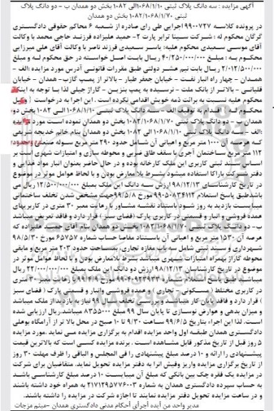مزایده مزایده سه دانگ پلاک ثبتی 1068.10 