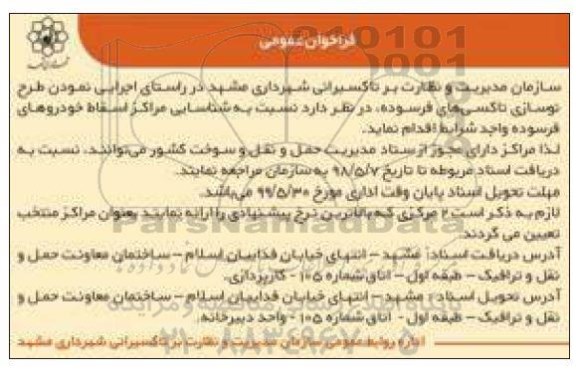 فراخوان ،فراخوان شناسایی مراکز استفاده خودروهای فرسوده 