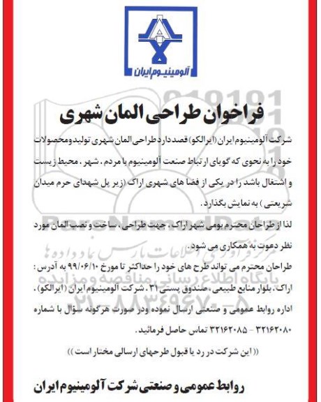 فراخوان،فراخوان طراحی المان شهری 