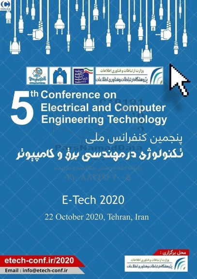 پنجمین کنفرانس ملی تکنولوژی در مهندسی برق و کامپیوتر 
