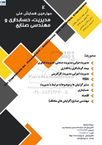 چهارمین همایش ملی مدیریت ، حسابداری و مهندسی صنایع 