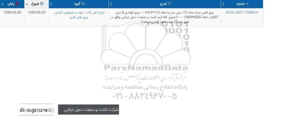 استعلام , استعلام ورق آهنی سیاه ساده 15 میلی متر