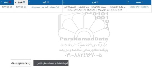 استعلام , استعلام بیرینگ 