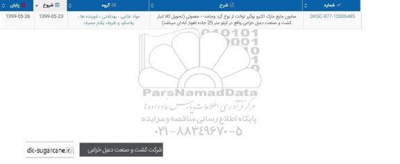 استعلام , استعلام صابون مایع مارک اکتیو بوگیر توالت از نوع گرد و جامد 
