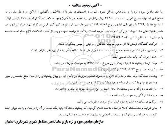 مزایده, مزایده بهره برداری از برخی از غرفات تالار 19 با کاربری انبار