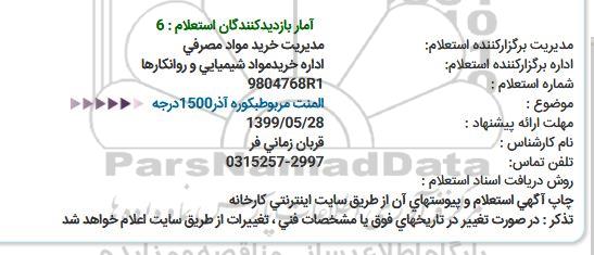 استعلام المنت 