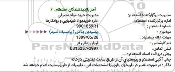 استعلام, استعلام پرسیدین پلاس (پراستیک اسید) 