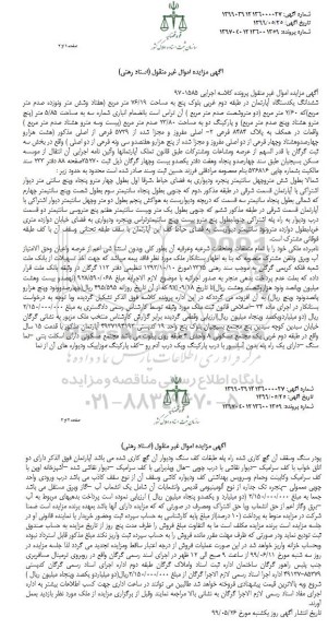 آگهی مزایده،مزایده ششدانگ یک دستگاه آپارتمان 76.19 متر