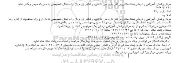 استعلام امورات تایپ و تکثیر