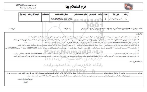 استعلام، استعلام ​باکس روانکاری استکر 