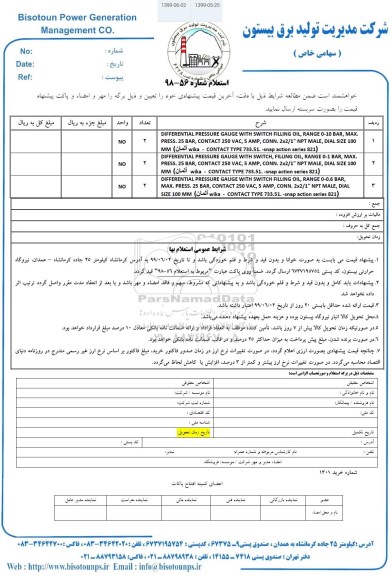 استعلام , استعلام differential pressure و ...