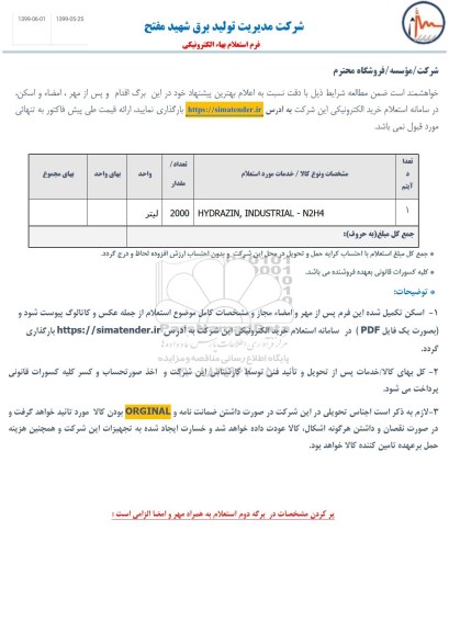استعلام، استعلام hydrazin , industrial - n2h4