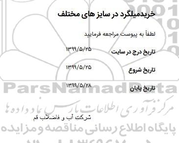 استعلام ، استعلام خرید میلگرد در سایزهای مختلف 
